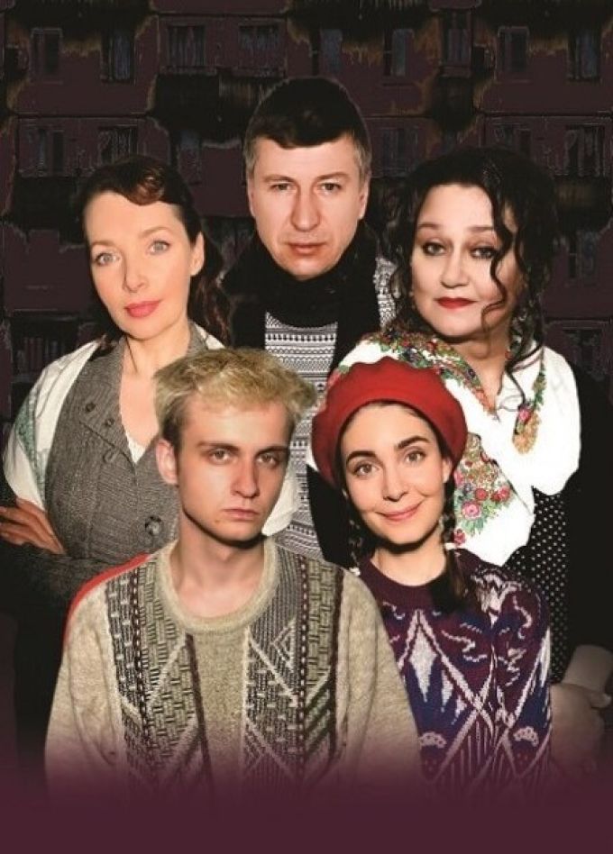 Спектакль «Миленький ты мой»