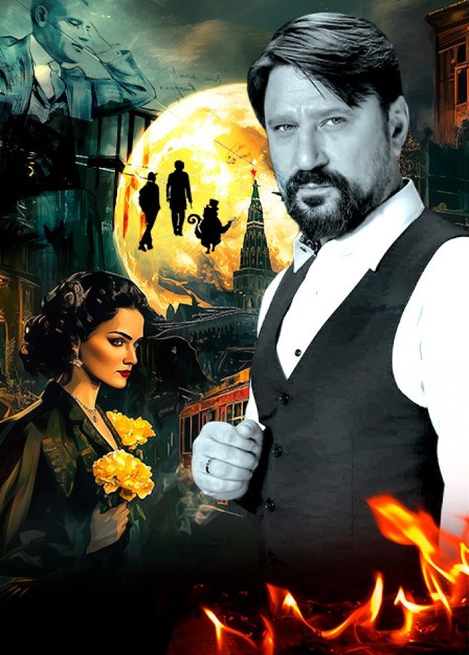 Спектакль «Мастер и Маргарита», Знаменск