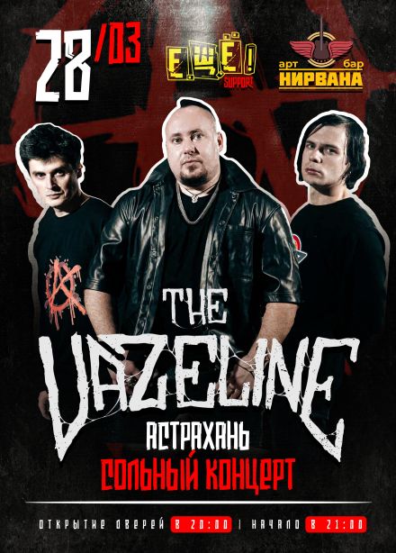 The Vazeline. Трибьют «Гражданская Оборона»