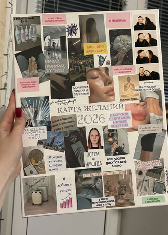 Карта желаний. Мастер-класс