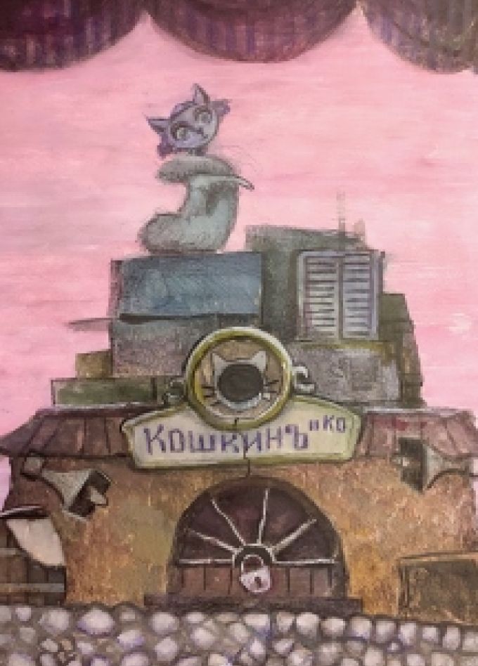 Кошкин дом