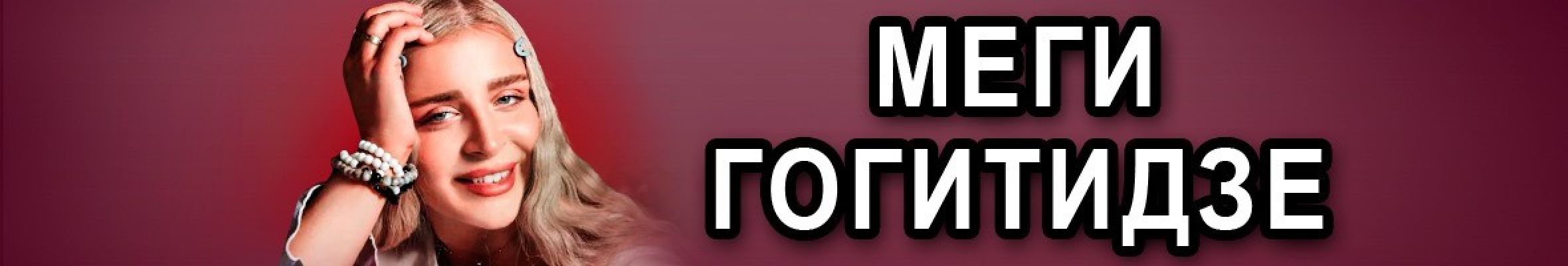Самореклама Мир Билетов Меги Гогитидзе в городе Астрахань Слайдер и Баннер