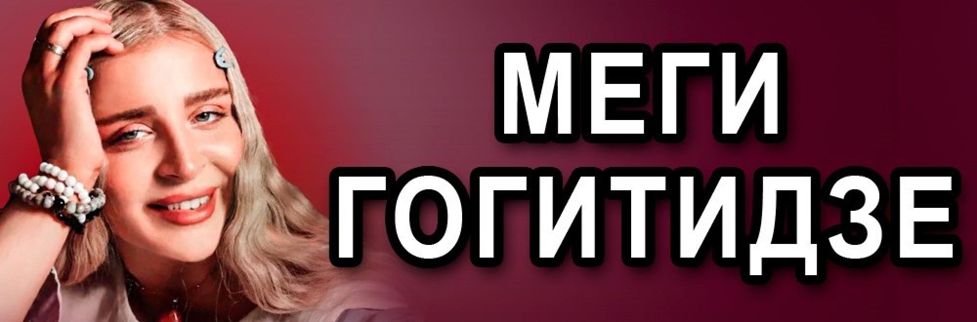 Самореклама Мир Билетов Меги Гогитидзе в городе Астрахань Слайдер и Баннер
