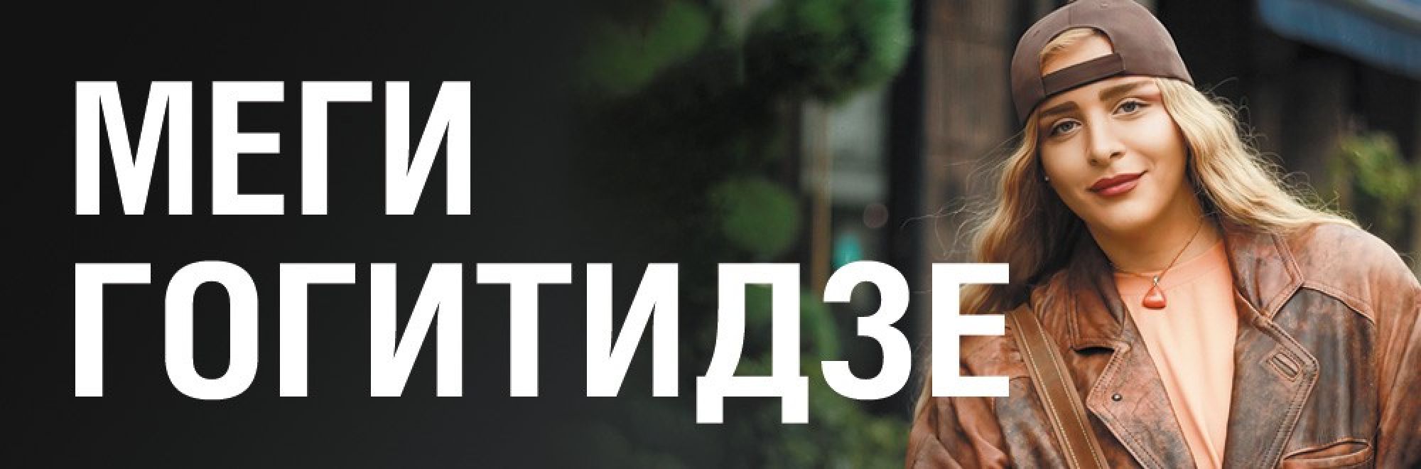 Самореклама Мир Билетов Меги Гогитидзе в городе Астрахань Слайдер и Баннер